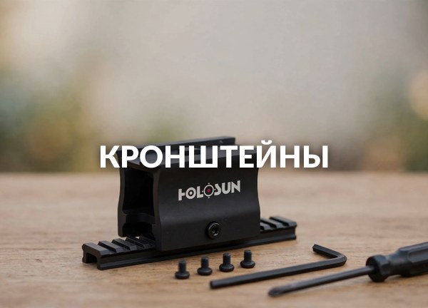 Кронштейны