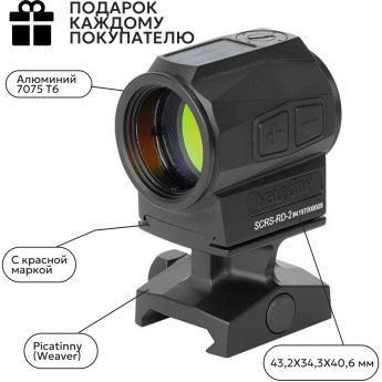 Коллиматор HOLOSUN SCRS RD 2 красная марка