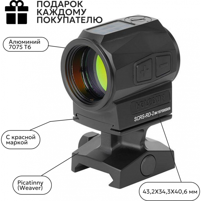 Коллиматор HOLOSUN SCRS RD 2 красная марка SCRS-RD-2 Коллиматор HOLOSUN SCRS RD 2 красная марка SCRS-RD-2