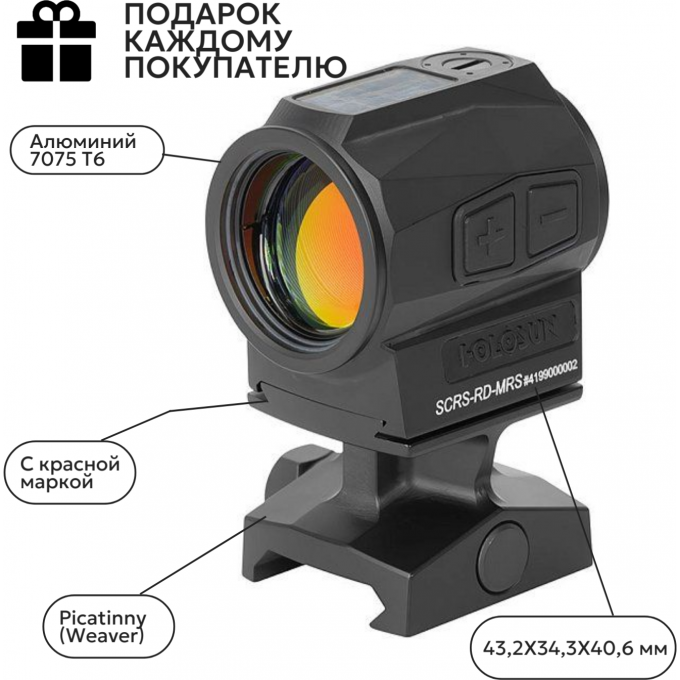 Коллиматор HOLOSUN SCRS RD MRS красная марка SCRS-RD-MRS Коллиматор HOLOSUN SCRS RD MRS красная марка SCRS-RD-MRS